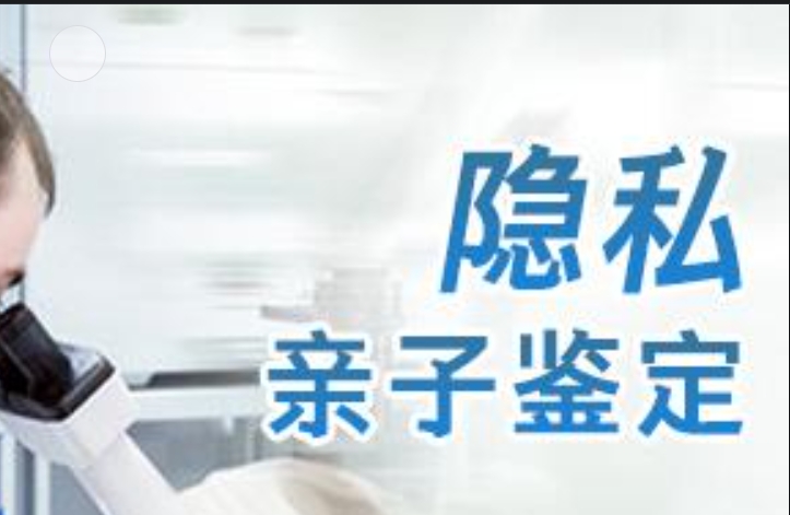 安达市隐私亲子鉴定咨询机构